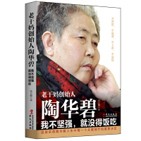 舌尖上的創(chuàng)業(yè)路 以食品經(jīng)營為支點(diǎn)，撬動(dòng)人生成功與激勵(lì)